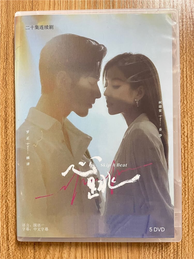 中国ドラマ『心跳』 2023 DVD-BOX 全話 中国盤