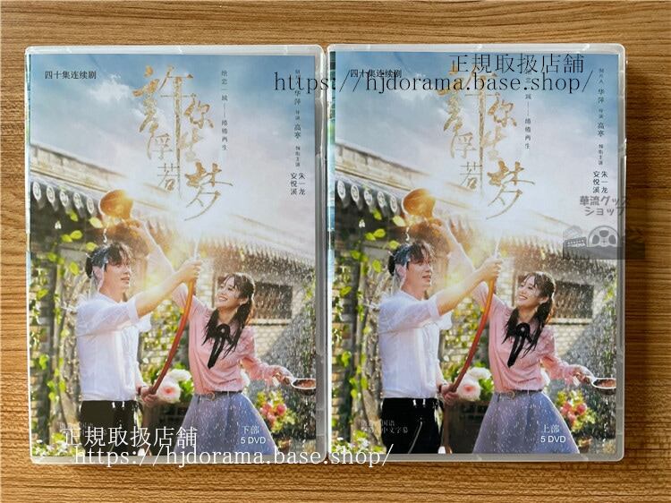 中国ドラマ「許?浮生若夢」　DVD-BOX　　全話 中国盤