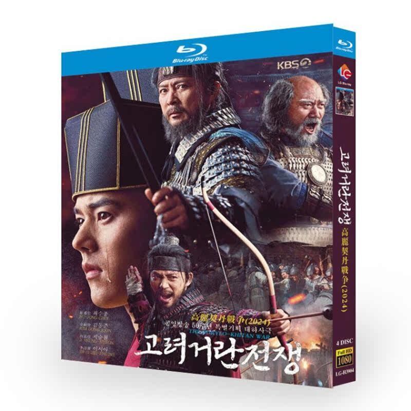韓国ドラマ『高麗契丹戦争』ブルーレイ3-DISC[Blu-ray-BOX]高画質海外盤正規品