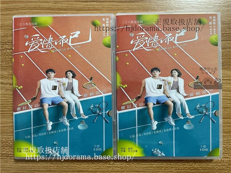 中国ドラマ　?情而已（原題）　 Nothing but You2023 DVD-BOX 全話 中国盤