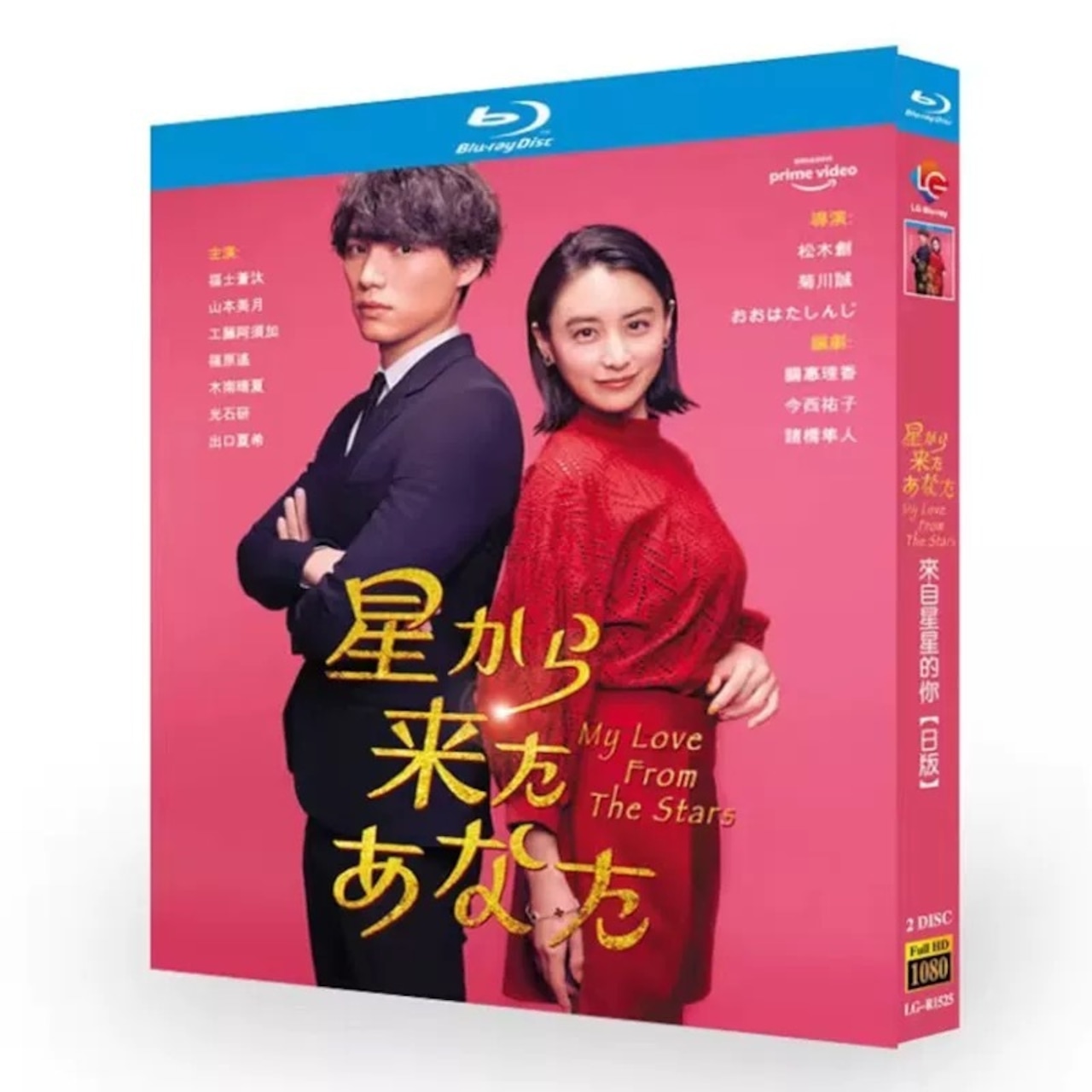 テレビドラマ「星から来たあなた」 DVD ブルーレイ Blu-ray 福士蒼汰、山本美月 高画質日本ドラマ