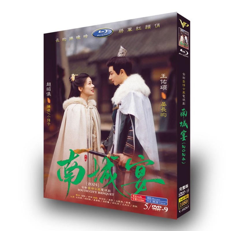 中国ドラマ『南城宴』DVD高画質正規品5D9