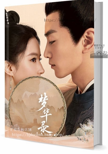 中国ドラマ『夢華録』 劉亦菲 リウイーフェイ A Dream of Splendor　写真集1冊 A4ポスター4枚 LOMOカード10枚