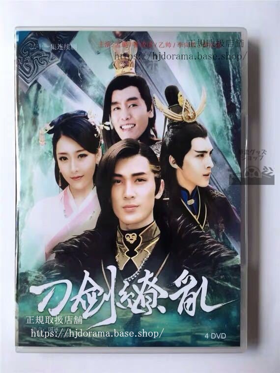 中国ドラマ『刀剣繚乱』DVD-BOX 李向哲 昭林 シンジャオリン 全話 中国盤 未使用華流ドラマ