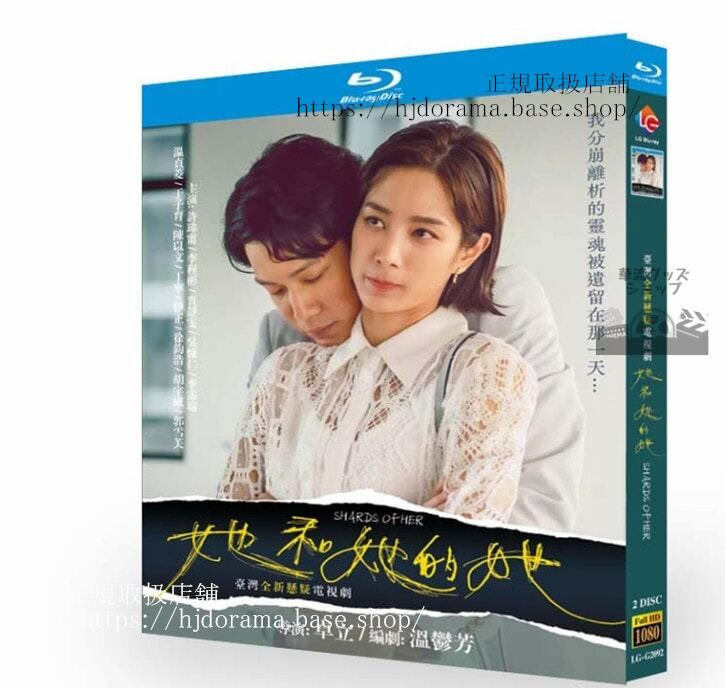 中国ドラマ 日本語字幕付き　ふたりの私（原題：?和?的?） 2022　ブルーレイ 高画質 全話 海外盤　　全話