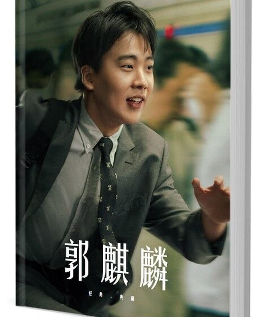 中国俳優　グオ・チーリン(郭麒麟)）写真集1冊 A4ポスター4枚 しおり4枚 LOMOカード10枚