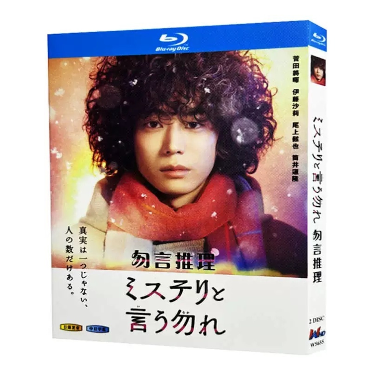 「ミステリと言う勿れ」 DVD ブルーレイ Blu-ray 高画質 海外正規品日本ドラマ