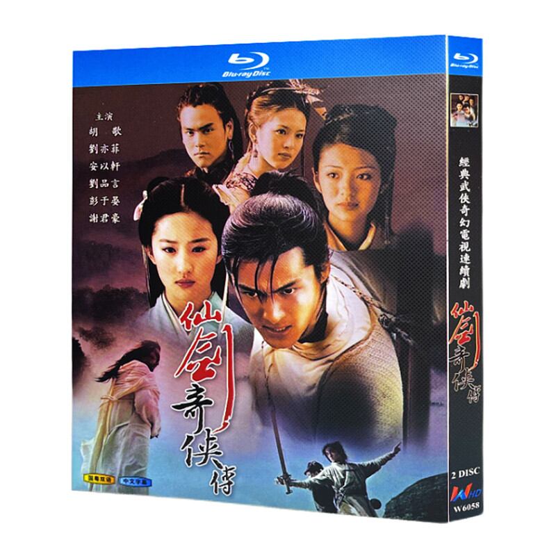 中国ドラマ『仙剣奇侠伝』2005　ブルーレイ3-DISC[Blu-ray-BOX]高画質海外盤正規品
