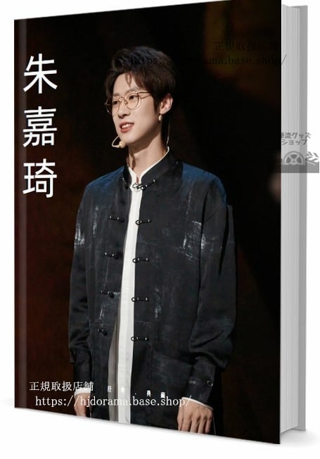 俳優　朱嘉琦（ジュージャーチー） 写真集1冊 A4ポスター4枚 しおり4枚 LOMOカード10枚