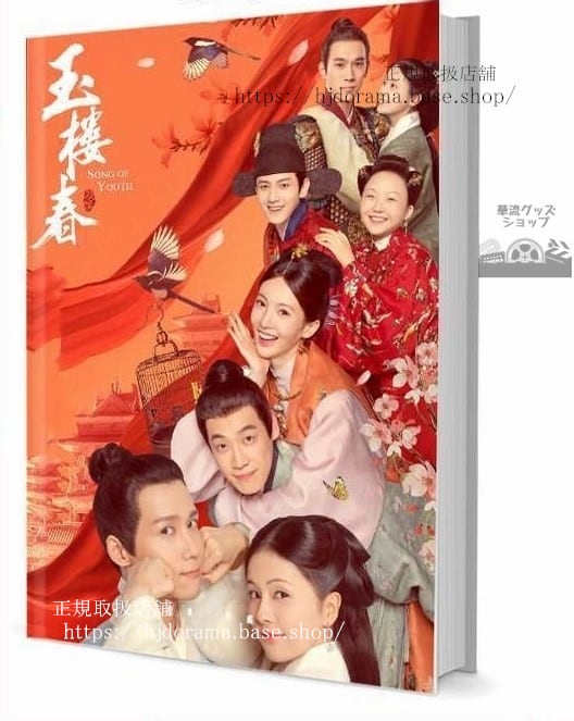 写真集『玉樓春 Song of Youth』林少春 孫玉樓 白鹿 金晨 王一哲 写真集1冊 A4ポスター4枚 しおり4枚 LOMOカード10枚
