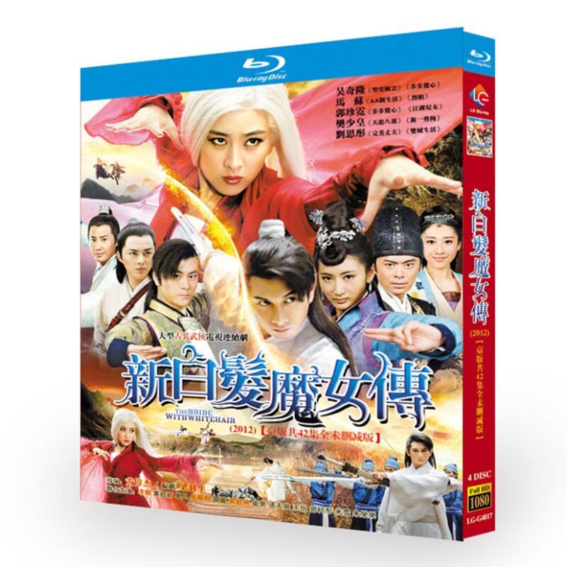 中国ドラマ『白髪魔女伝』ブルーレイ4-DISC[Blu-ray-BOX]