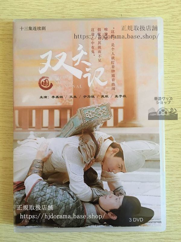 中国ドラマ『双夭記』DVD-BOX 李嘉銘 文生 于乃佳 全話 中国盤 日本語字幕なし102718
