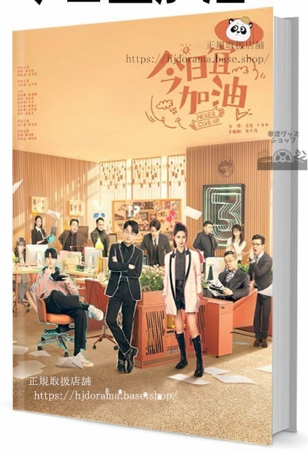 「今日もファイト / 今日宜加油」写真集1冊 A4ポスター4枚 しおり4枚 LOMOカード10枚