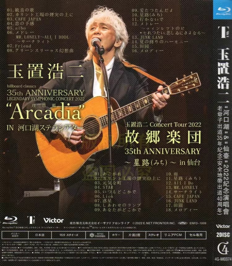 コンサート『玉置浩二 河口湖&仙台』ブルーレイ[Blu-ray-BOX]2 -DISC