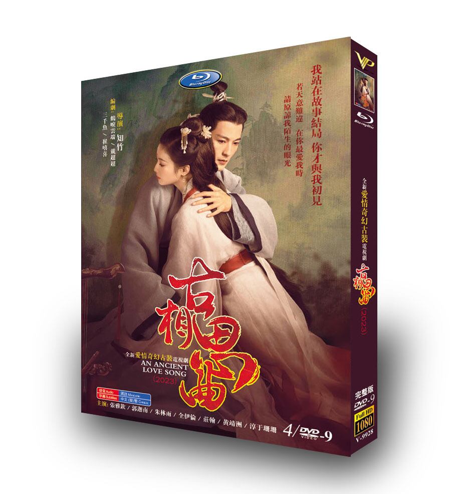 中国ドラマ古相思曲 An Ancient Love SongDVD高画質正規品6D9