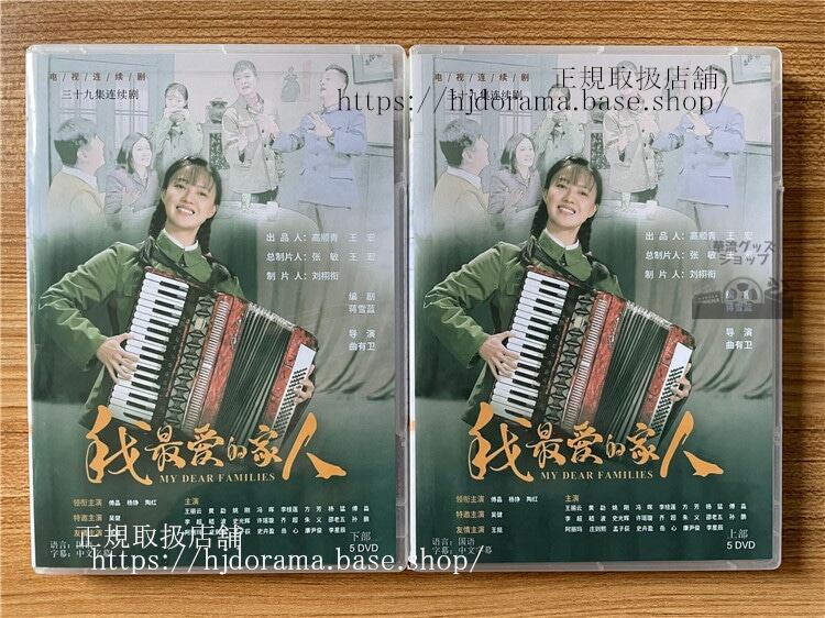 中国ドラマ　我最?的家人 　DVD-BOX　　全話 中国盤