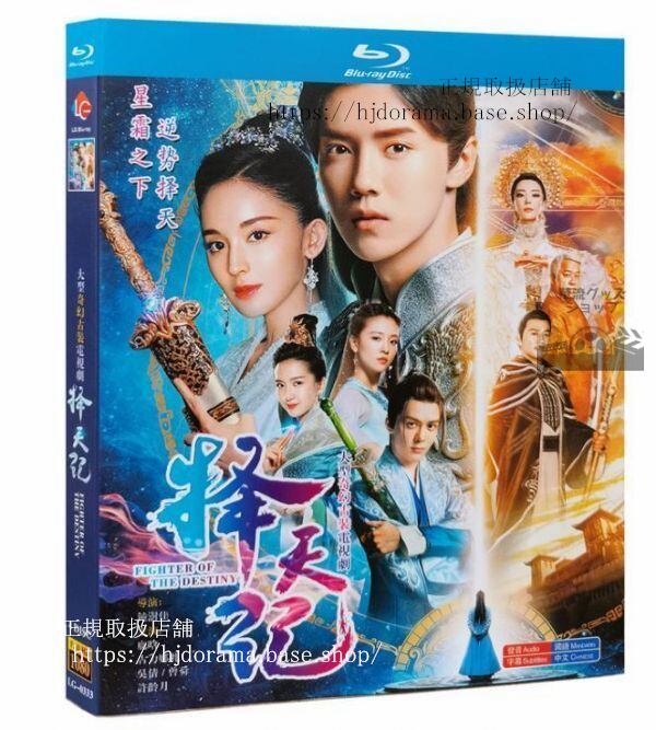 ブルーレイ /『擇天記』鹿晗 古力娜紮 ブルーレイ専用 全52話 中国盤 日本語字幕なし 中国語発音字幕