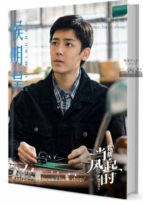 写真集 ドラマ『心宅獵人』俳優　侯明昊 ホウミンハオ 　写真集1冊 A4ポスター4枚 LOMOカード10枚