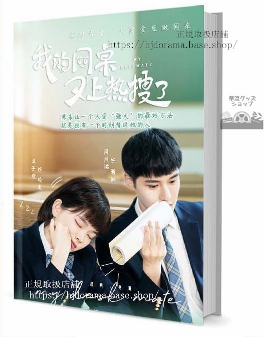 写真集『我的同又上熱搜了 My Deskmate』波子橙 周川 グッズセット 写真集1冊 A4ポスター4枚 しおり4枚 LOMOカード10枚