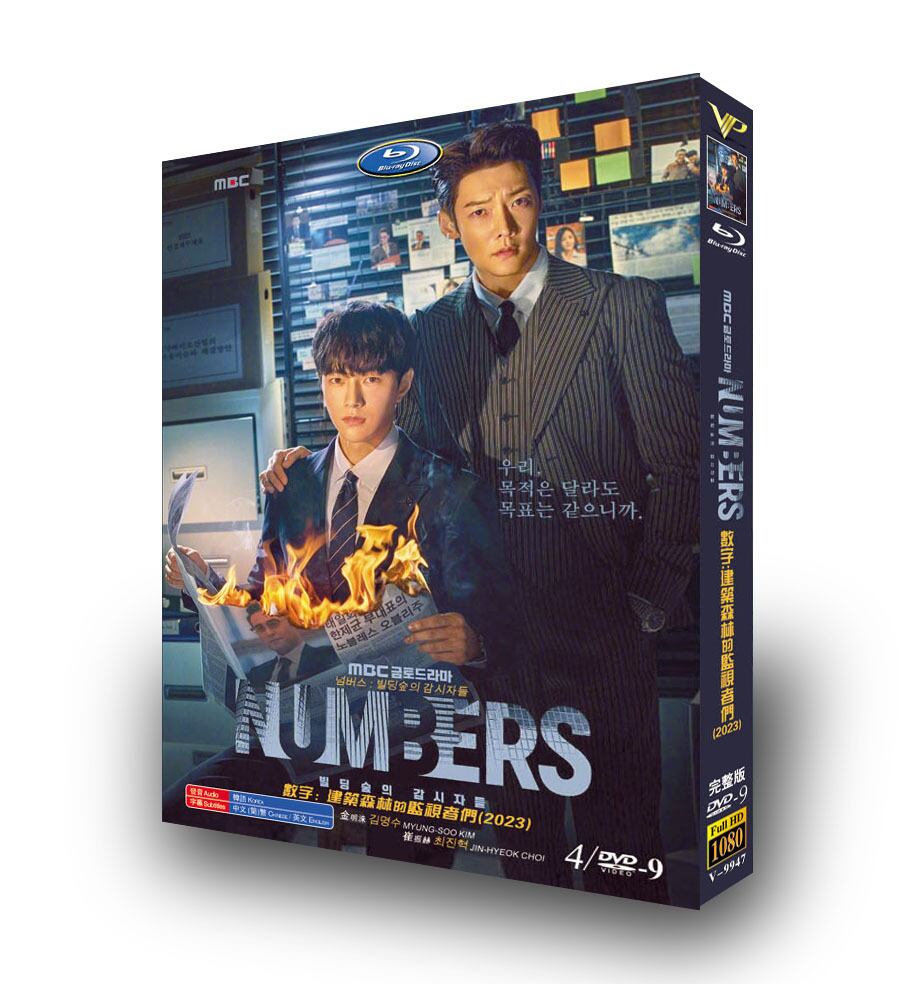 韓国ドラマ「ナンバーズ：ビルの森の監視者たち」dvd高画質正規品4d9