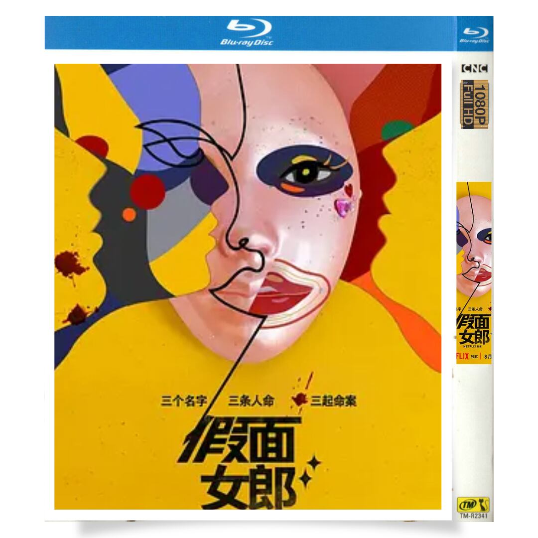 日本語字幕『マスクガール』ブルーレイ2-DISC[Blu-ray-BOX]高画質正規品