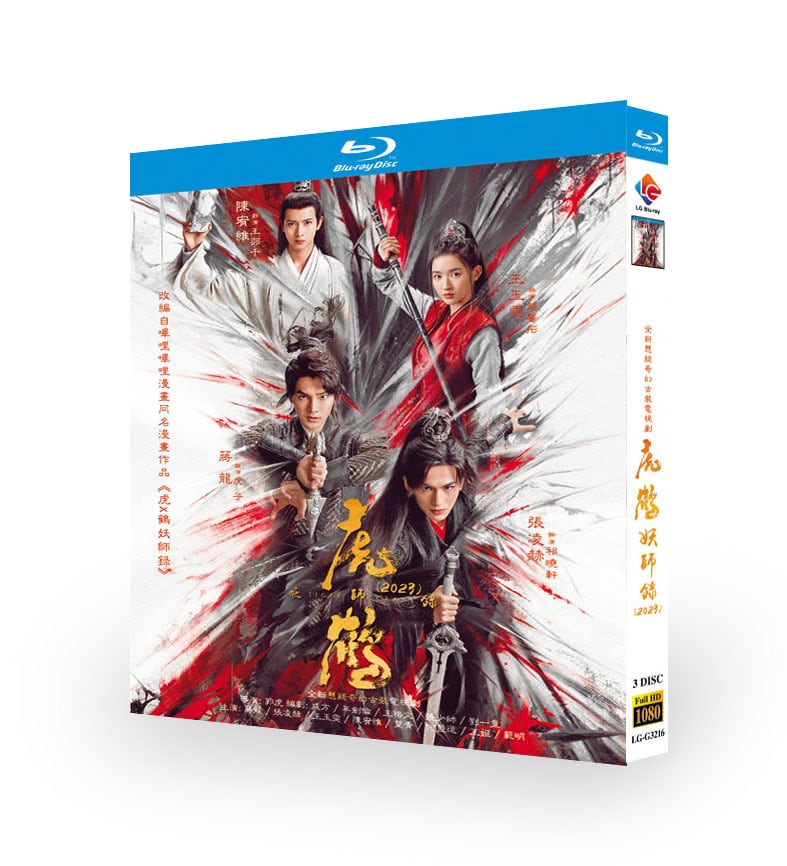 中国ドラマ日本語字幕　虎?妖??　張凌赫/凌赫ジャンリンホー　ブルーレイ3-DISC[Blu-ray-BOX]高画質正規品