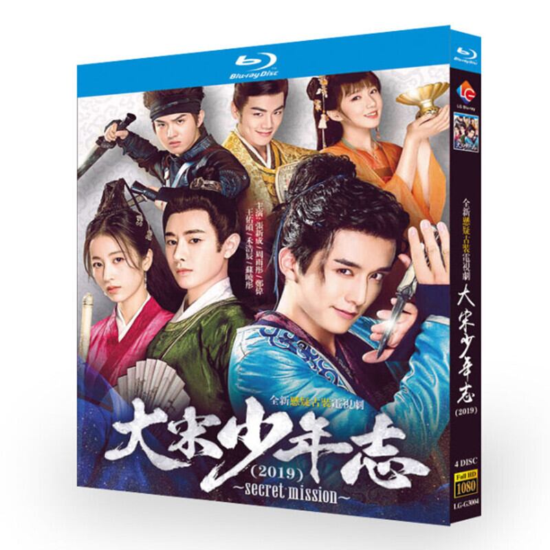 中国ドラマ　大宋少年志 ～secret mission～　4-DISC[Blu-ray]高画質正規品