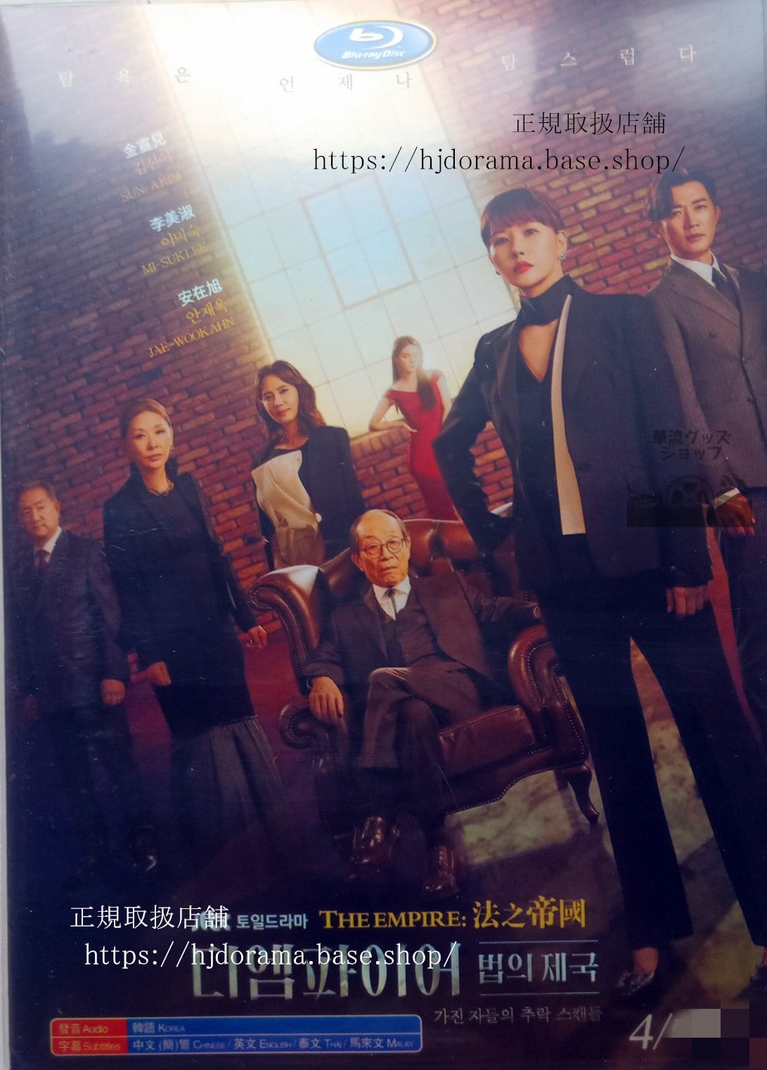 韓国ドラマ 　『The Empire：法の帝国』　 DVD 高画質4D9 全話 海外盤正規品 経済版