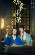 中国ドラマ『錦?妙?』ブルーレイ4-DISC[Blu-ray-BOX]高画質海外盤正規品