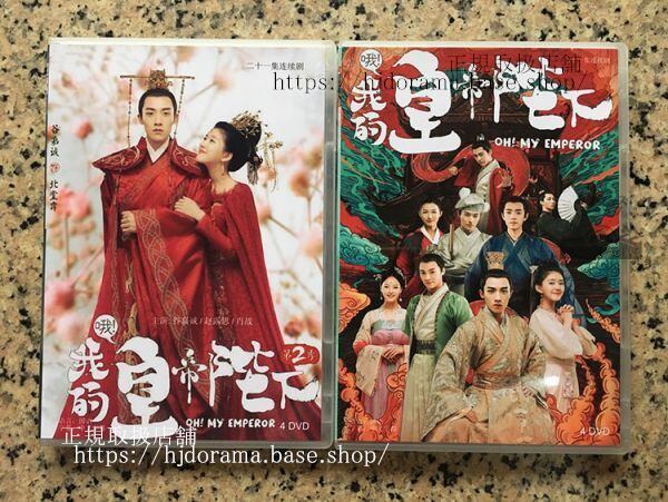 中国ドラマ『華麗なる皇帝陛下1-2』哦！我的皇帝陛下 谷嘉誠 肖戰 趙露思 経済版DVD8枚セット 全42話 中国語発音字幕