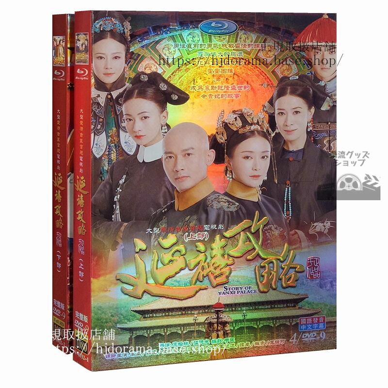 「瓔珞紫禁城に燃ゆる逆襲の王妃」延禧攻略　dvdbox8枚セット-全70話