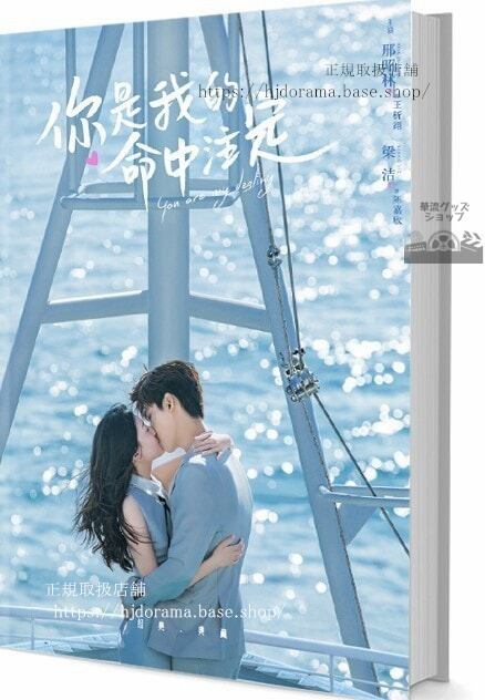 写真集 運命100％の恋 袮是我命中注定 写真集1冊 A4ポスター4枚 しおり4枚 LOMOカード10枚 10231