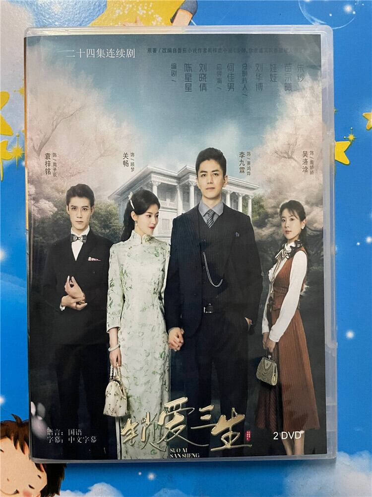 中国ドラマ『??三生 Circle of Love 』 2023 DVD-BOX 全話 中国盤