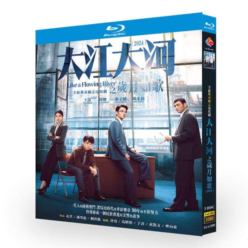 中国ドラマ　日本語字幕『大江大河之?月如歌』ブルーレイ3-DISC[Blu-ray-BOX]高画質海外盤正規品