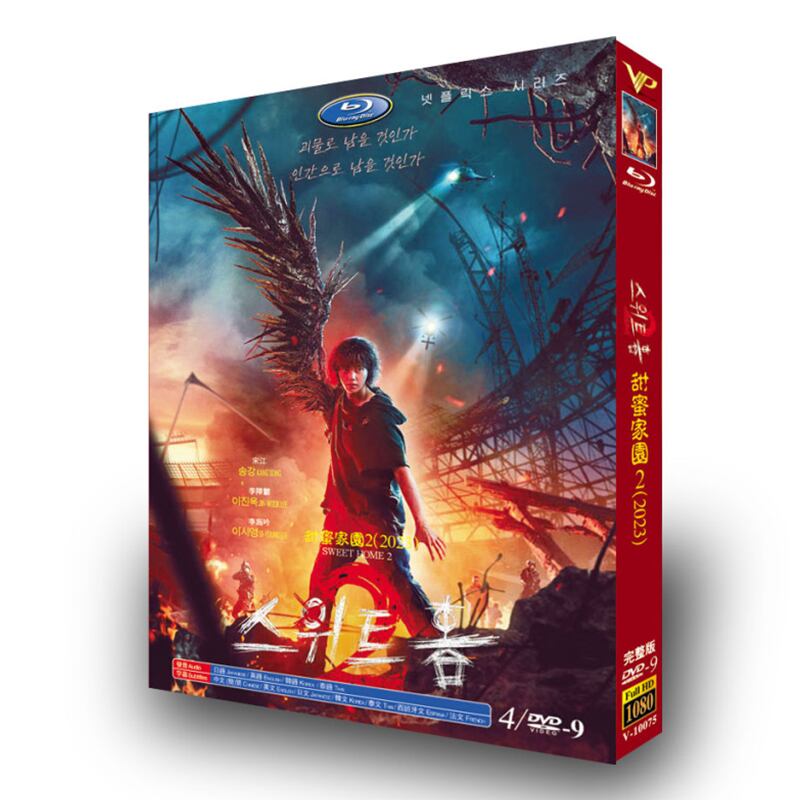 韓国ドラマ「Sweet Homeシーズン2」DVD高画質正規品4D9