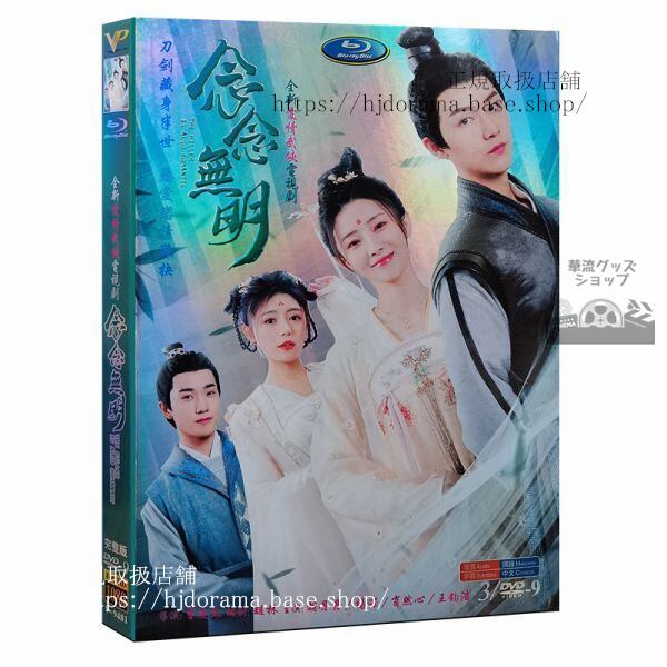 『念念無明』DVD-BOX The Killer is also Romantic 胡丹丹 楊澤 全話 中国盤 未使用 海外盤正規品1080P