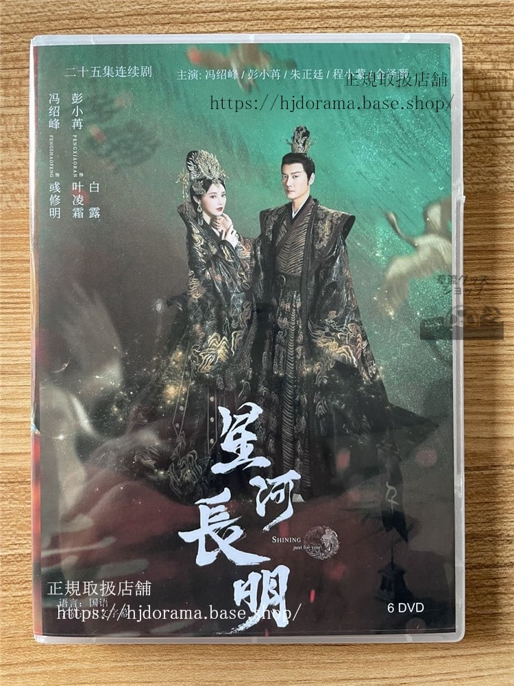 中国ドラマ　【星河?明 / 星河長明】　DVD-BOX　　全話 中国盤