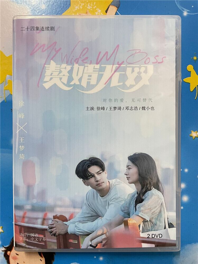 中国ドラマ【?婿無双】 2023 DVD-BOX 全話 中国盤