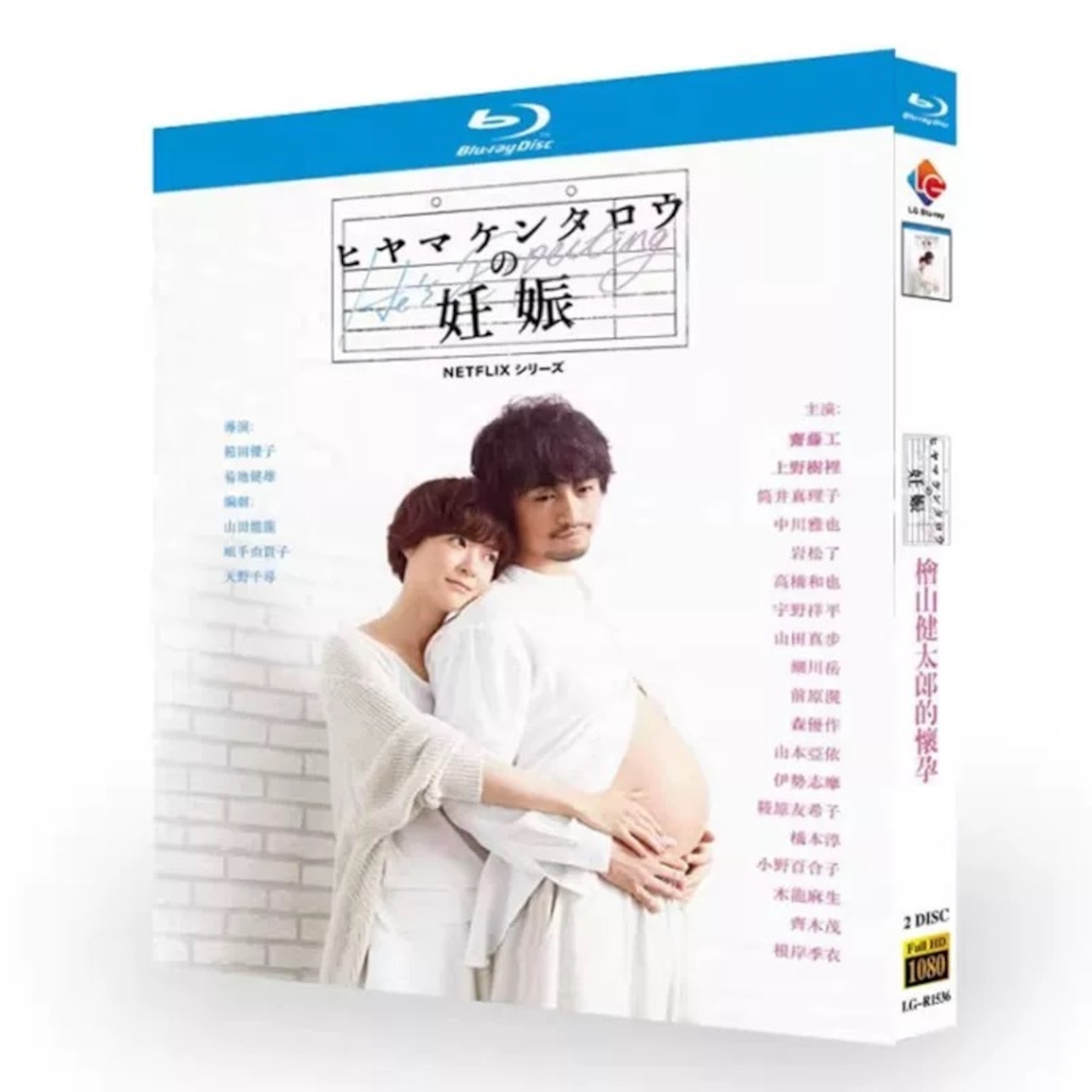 テレビドラマ「ヒヤマケンタロウの妊娠」 DVD ブルーレイ Blu-ray 斎藤工、上野樹里 高画質日本ドラマ