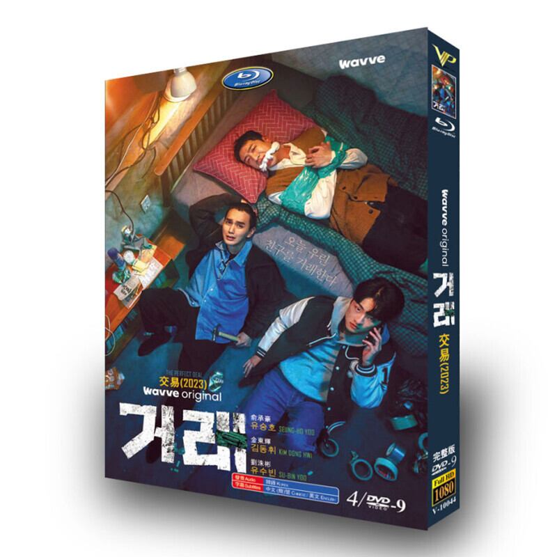 韓国ドラマ『取引』 DVD高画質正規品4D9
