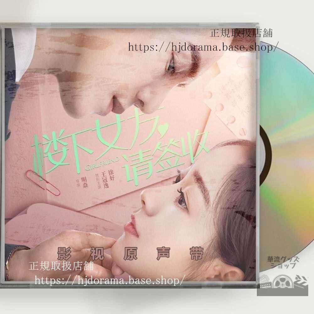 『蝶の夢ロマンスは唇から』OST 1CD 14曲 王冠逸ローレンスウォン / 徐好 シューハ