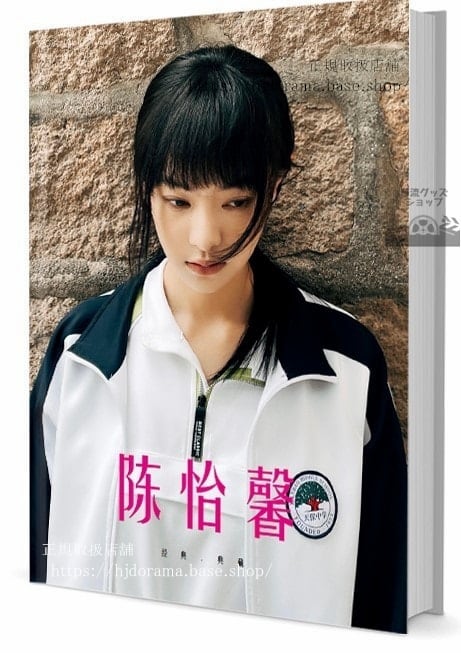 華流俳優　怡馨（チェンイーシン）　写真集1冊 A4ポスター4枚 しおり4枚 LOMOカード10枚