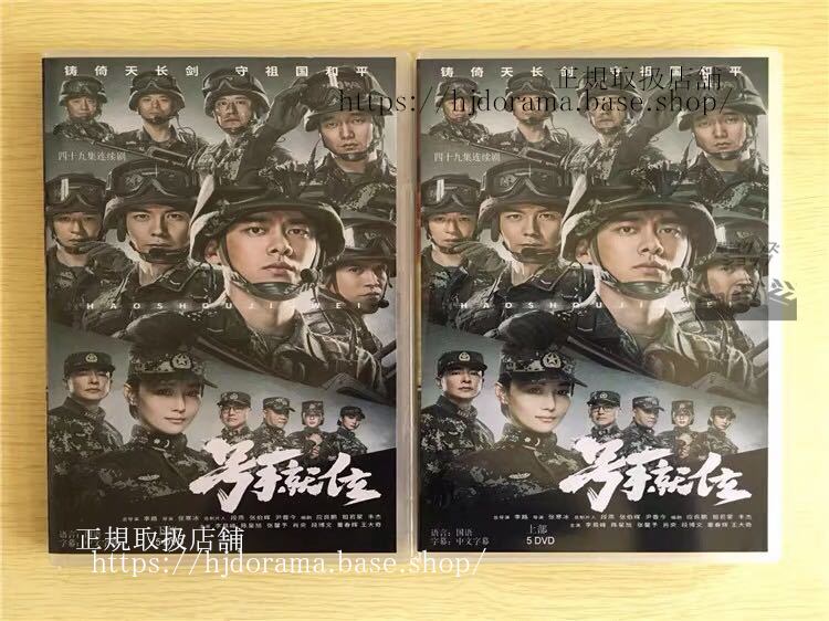 中国ドラマ『号手就位』DVD-BOX 李易峰 リーイーフォン 陳星旭 チェンシンシュー The Glory of Youth 全話 中国盤