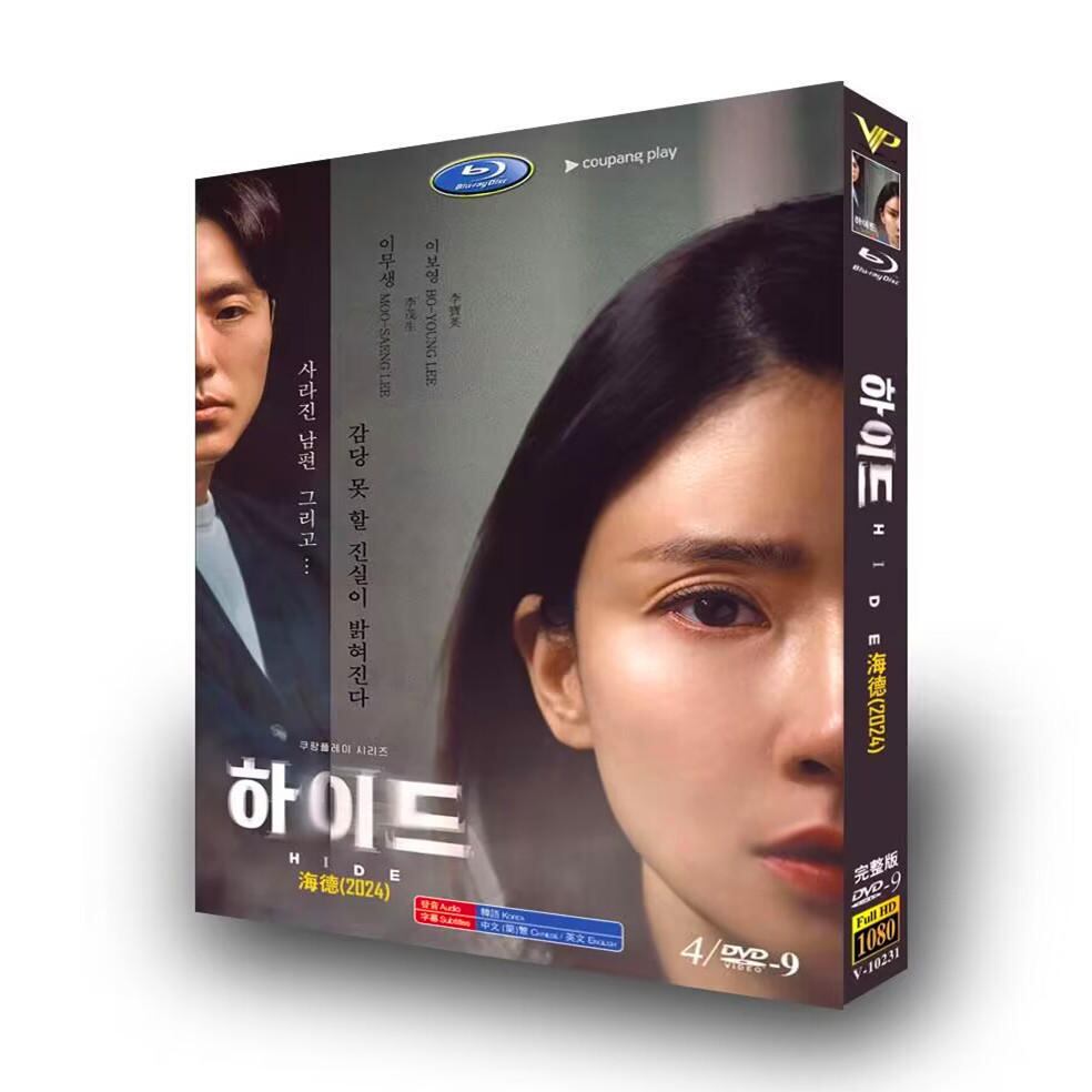 韓国ドラマ『ハイド-私の夫の秘密-』DVD高画質正規品4D9