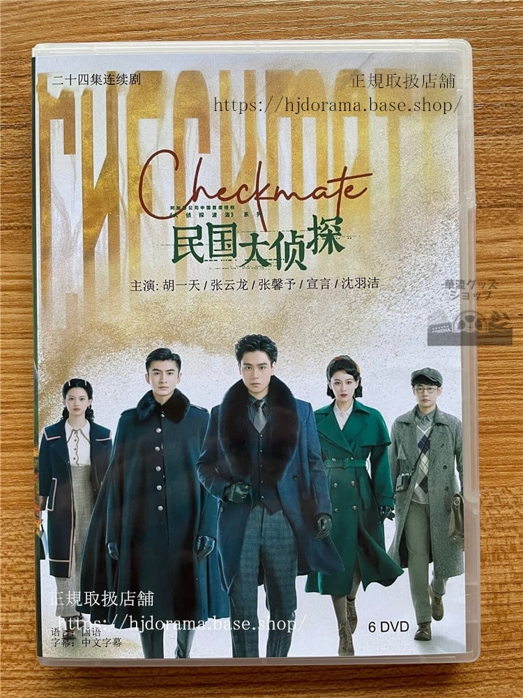 ドラマ　『民国大?探』　2022　DVD-BOX 海外盤　中国語字幕