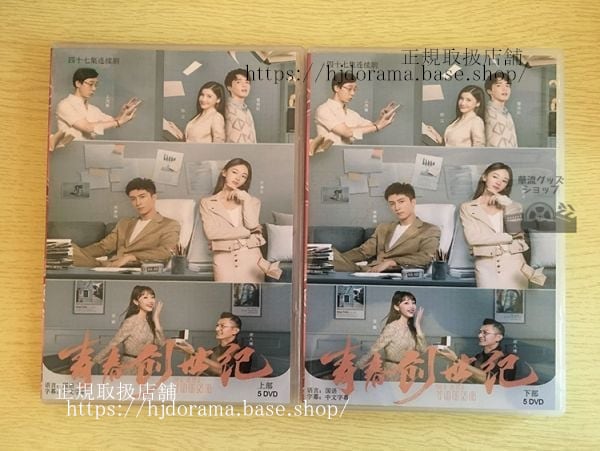 中国ドラマ『青春創世紀』DVD-BOX 黄景瑜 呉謹言 全話 Something Just Like This 中国盤