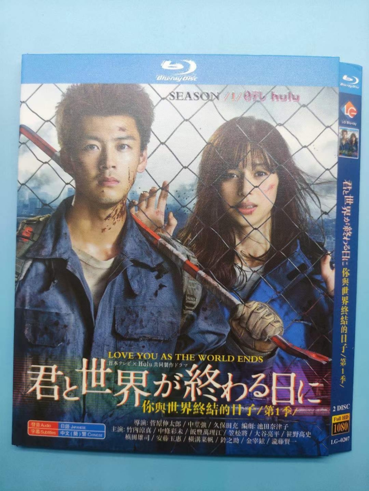 テレビドラマ「君と世界が終わる日に1」 DVD ブルーレイ Blu-ray 竹内涼真、中条あやみ 高画質日本ドラマ