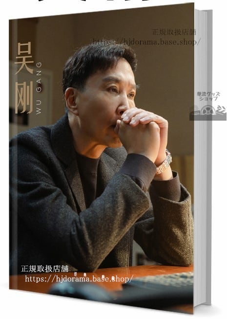 中国俳優　ウーガン（）　写真集1冊 A4ポスター4枚 しおり4枚 LOMOカード10枚