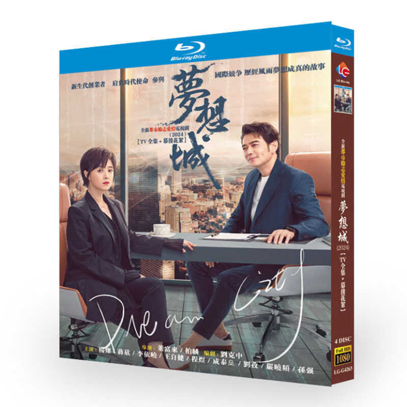 中国ドラマ「梦想城」ブルーレイ4-DISC[Blu-ray-BOX]高画質海外盤正規品
