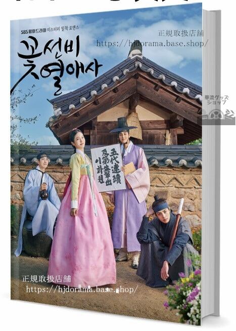 韓国ドラマ「コッソンビ熱愛史」（??? ???）　写真集1冊 A4ポスター4枚 しおり4枚 LOMOカード10枚